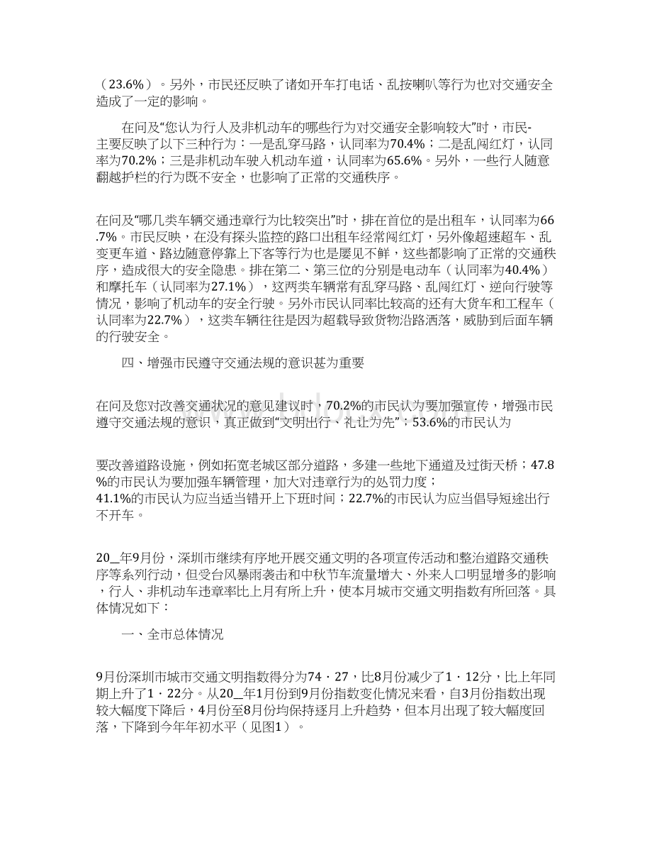 警校生实习调研报告.docx_第2页