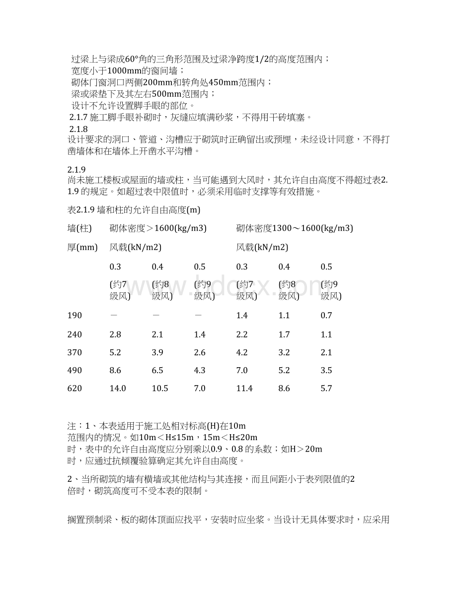 烧结普通砖砌体施工工艺标准Word格式文档下载.docx_第2页