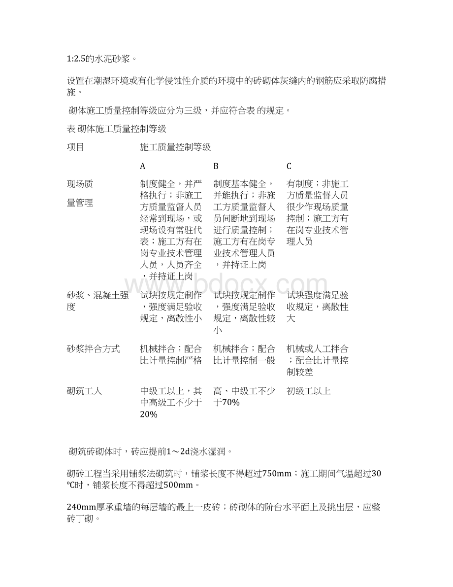 烧结普通砖砌体施工工艺标准Word格式文档下载.docx_第3页