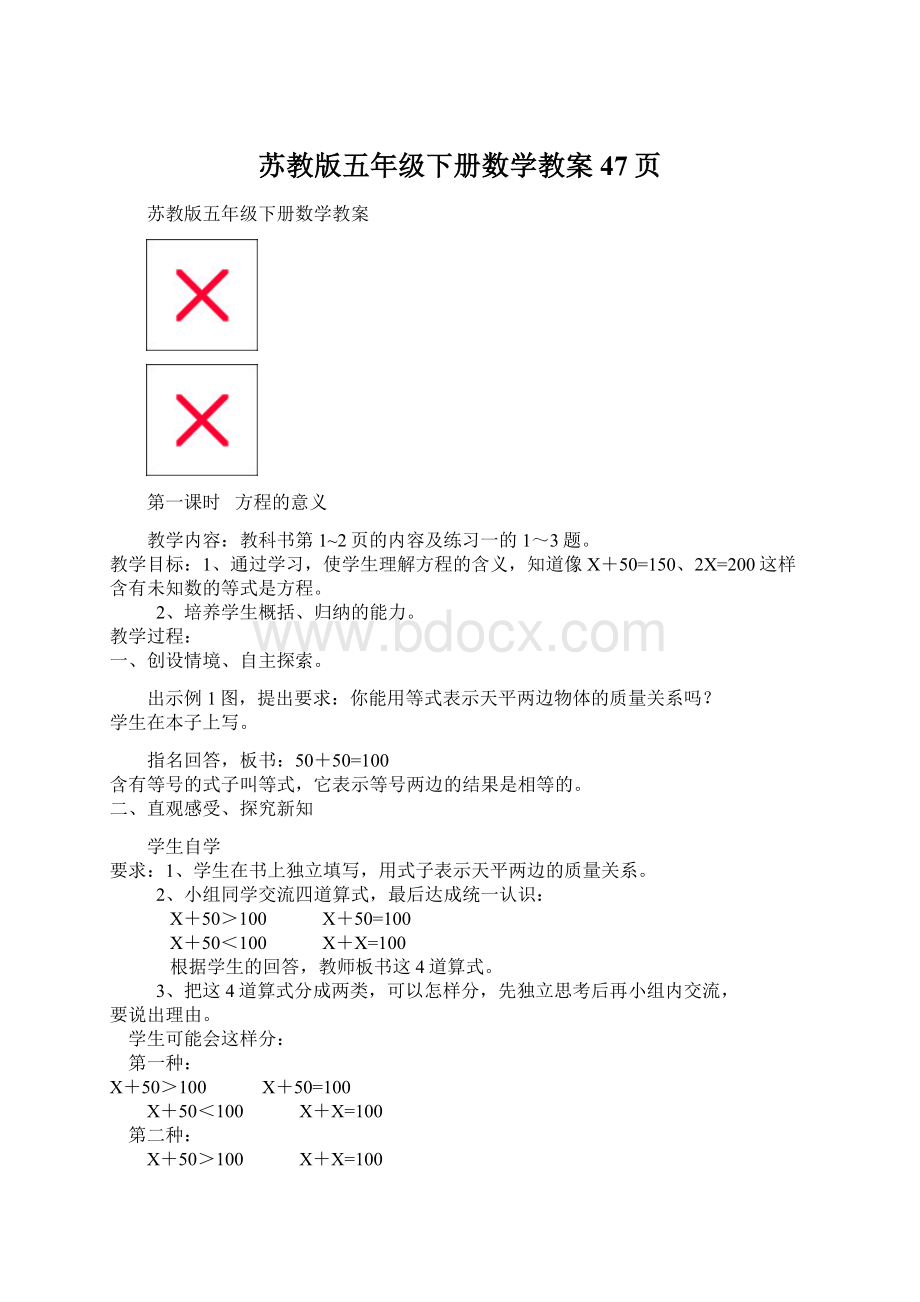 苏教版五年级下册数学教案47页.docx_第1页