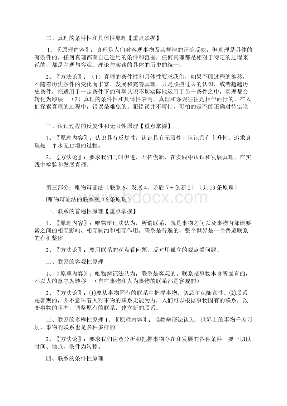 生活与哲学原理知识归纳原版及填空版Word文档下载推荐.docx_第3页