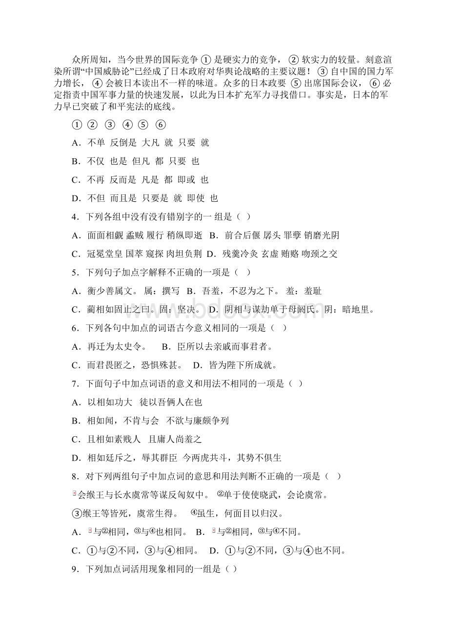 宁夏银川一中高一下册第二学期期末考试语文试题含答案优选Word文档格式.docx_第2页