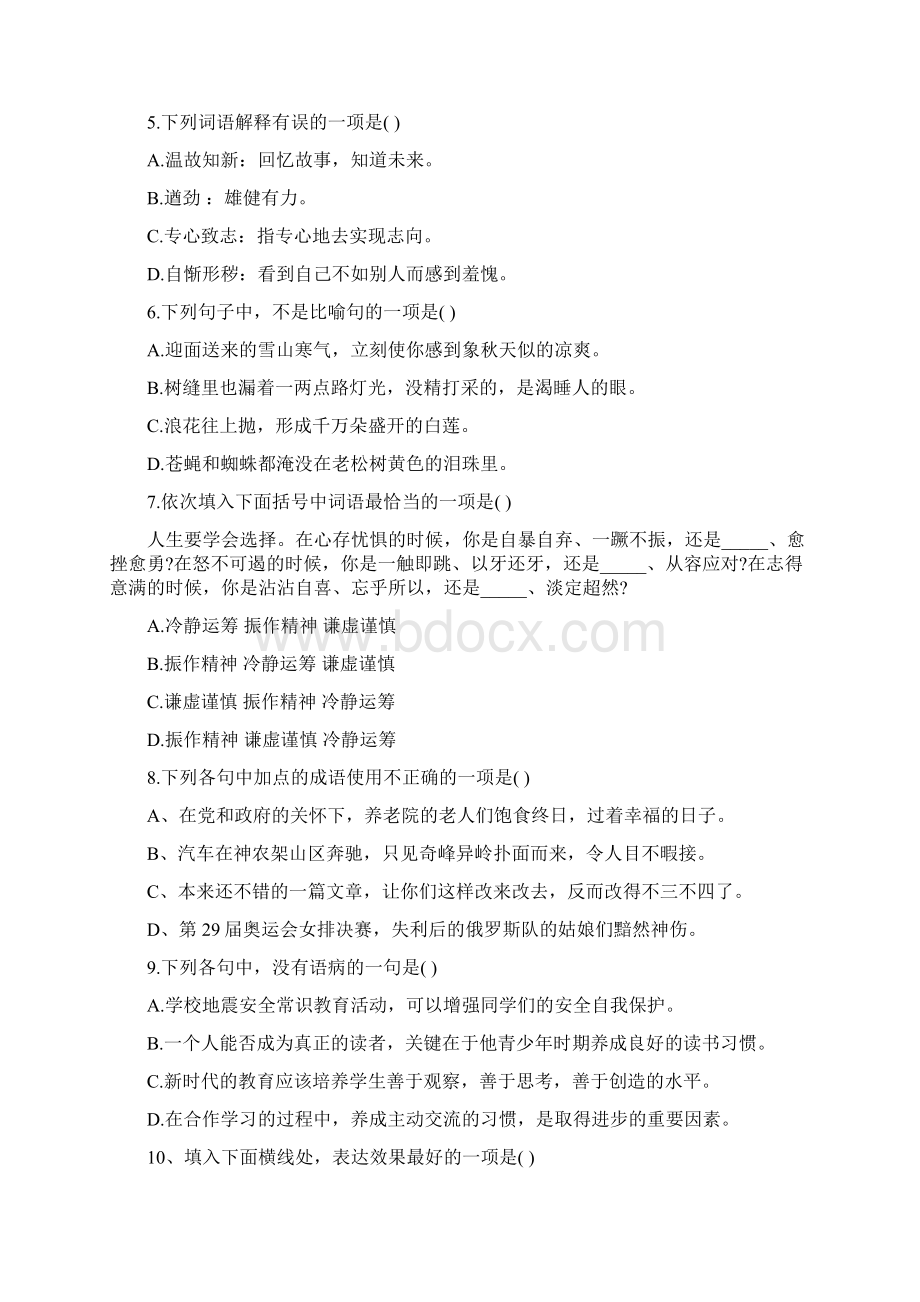 高职单招考试题型卷子带答案.docx_第2页