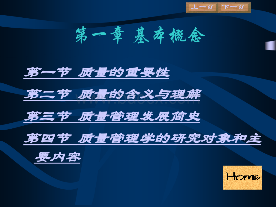 质量管理学精品文档.ppt_第2页