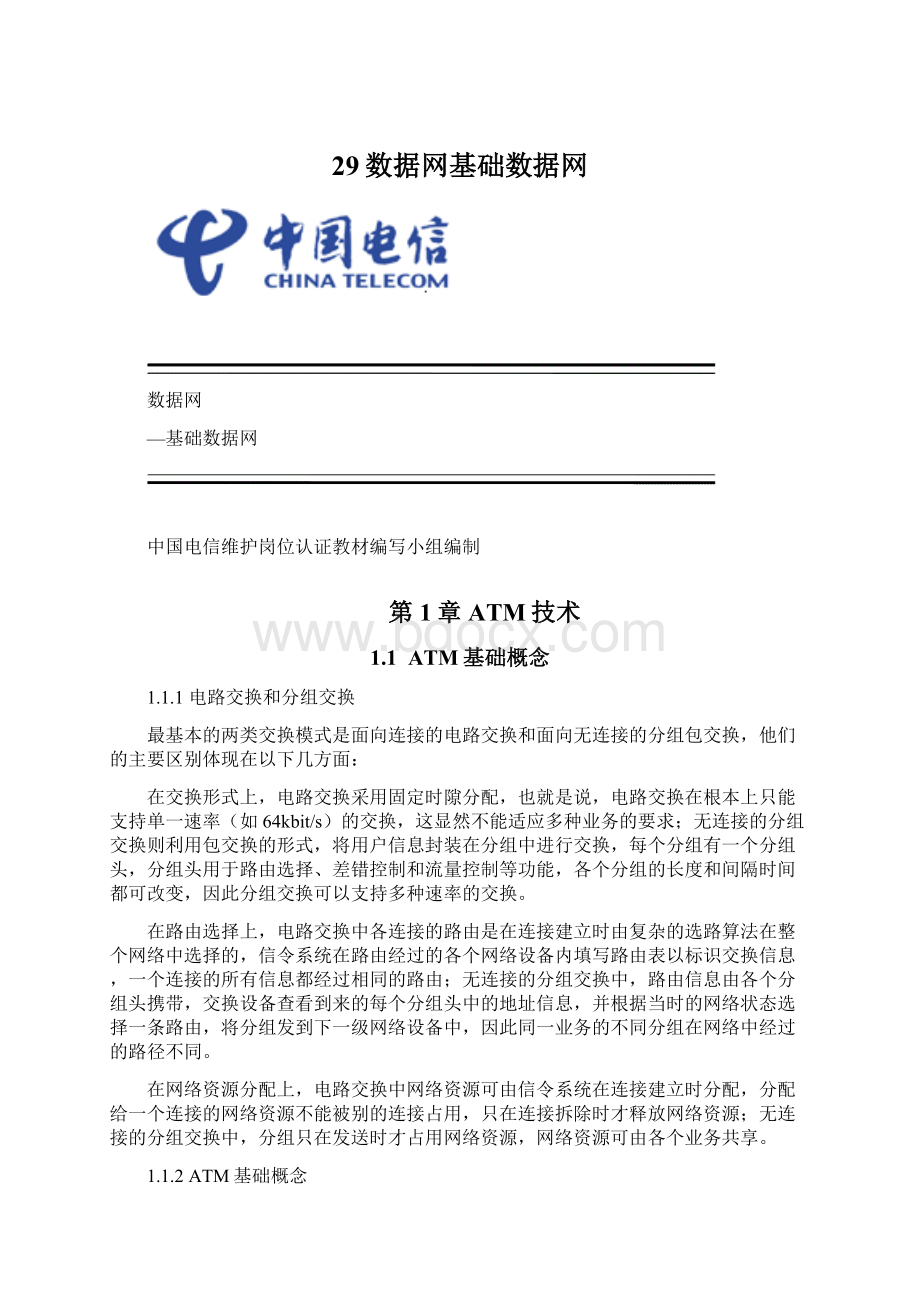 29数据网基础数据网.docx