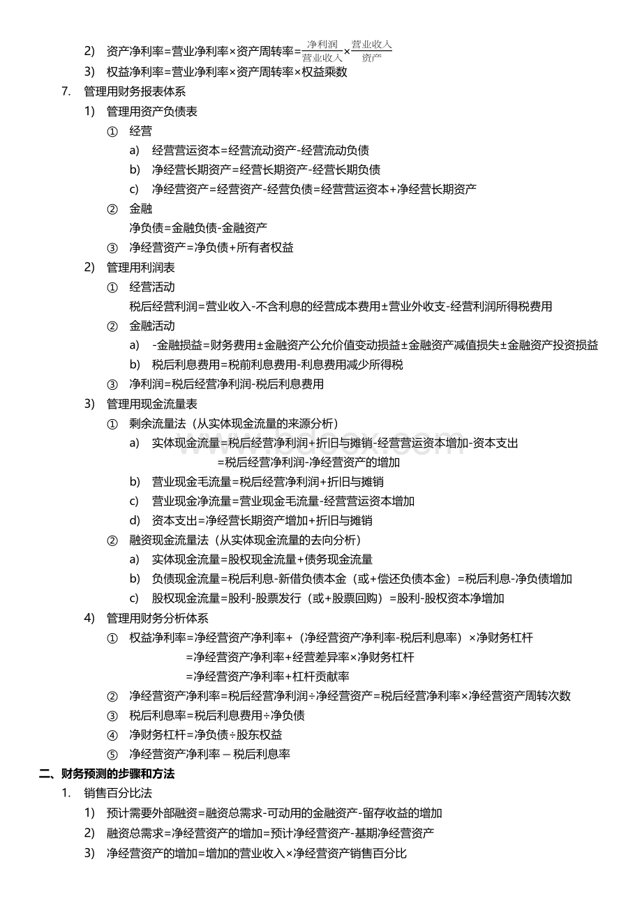 CPA-财务管理公式大全Word文件下载.docx_第2页