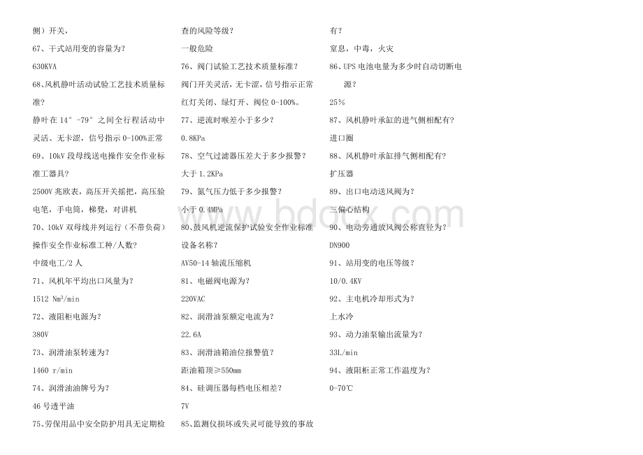 鼓风机应知应会Word文件下载.doc_第3页