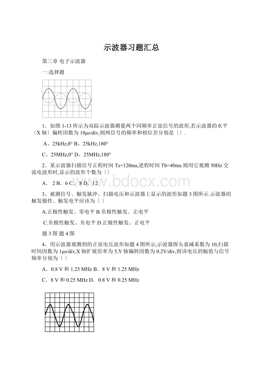 示波器习题汇总.docx