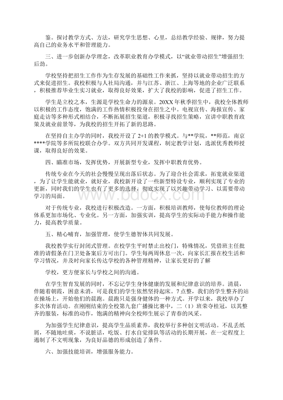 技工校教学工作总结Word文档下载推荐.docx_第2页