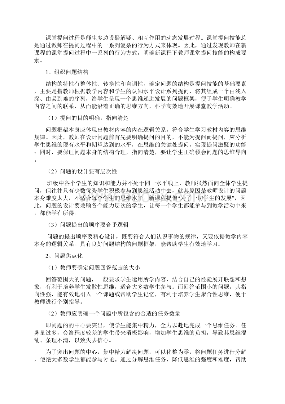 新课程下教师提问技能概述讲义陈灿.docx_第3页