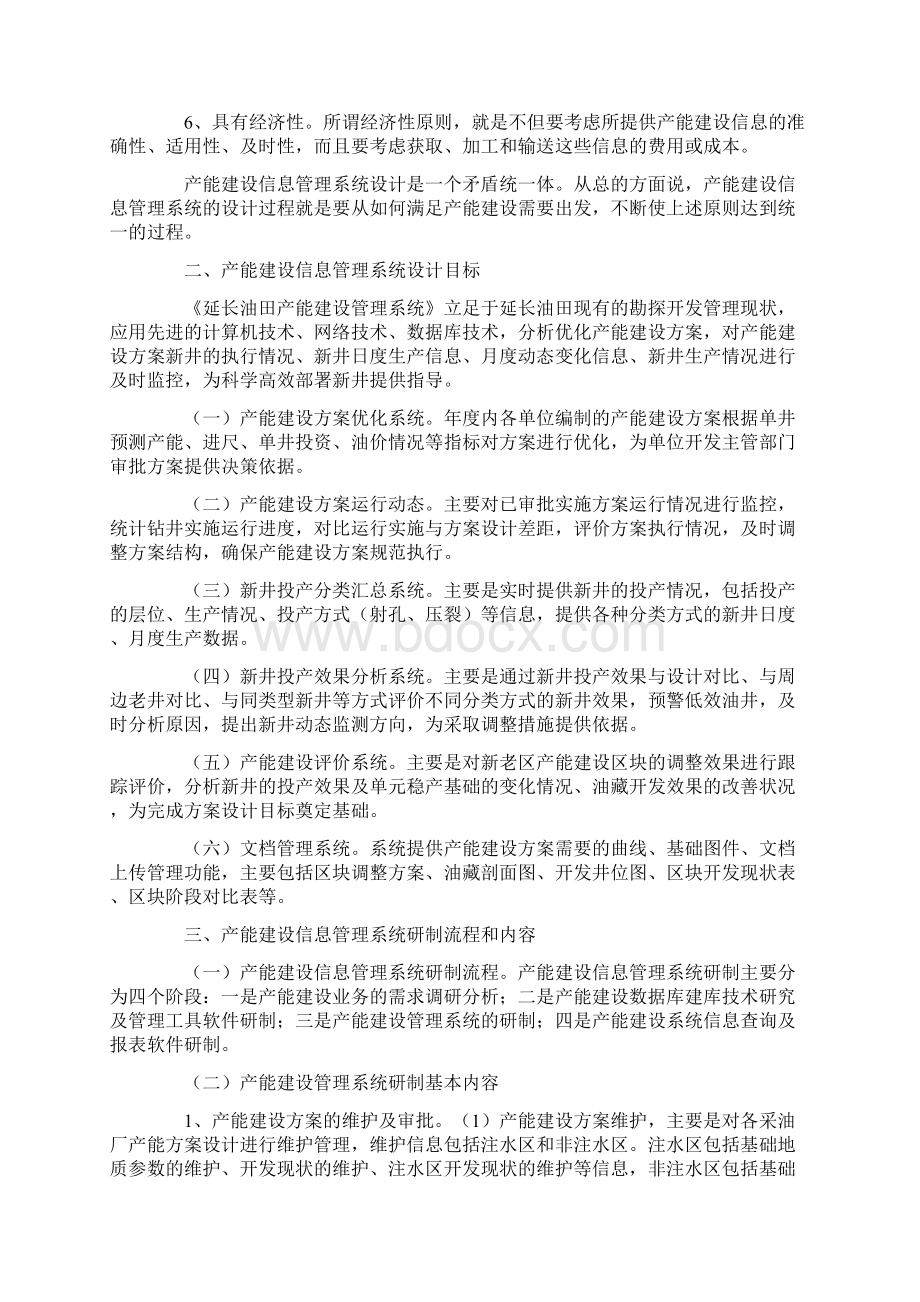 油田产能建设信息管理系统研制流程和内容的探究.docx_第2页