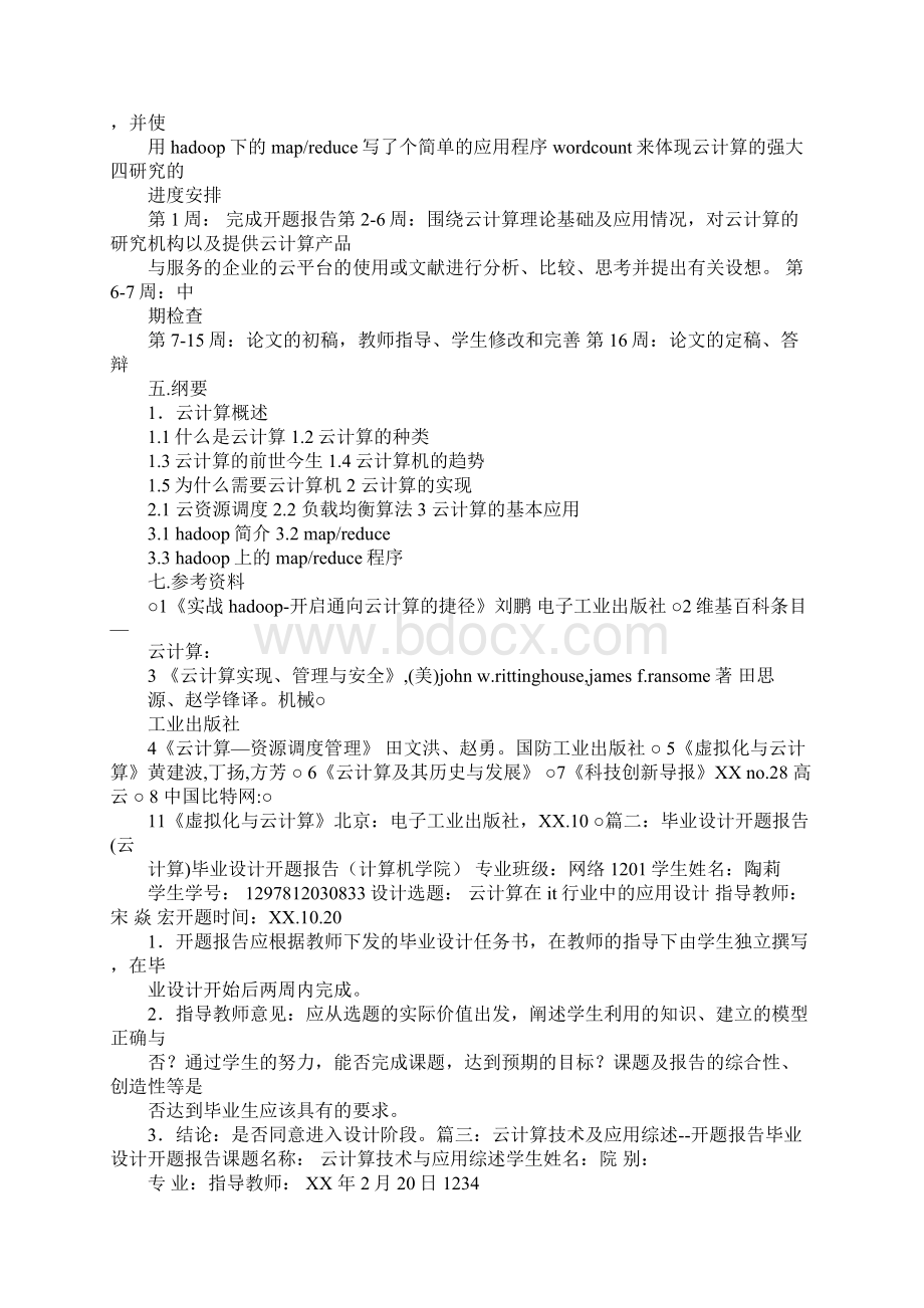 云计算开题报告硕士Word下载.docx_第2页