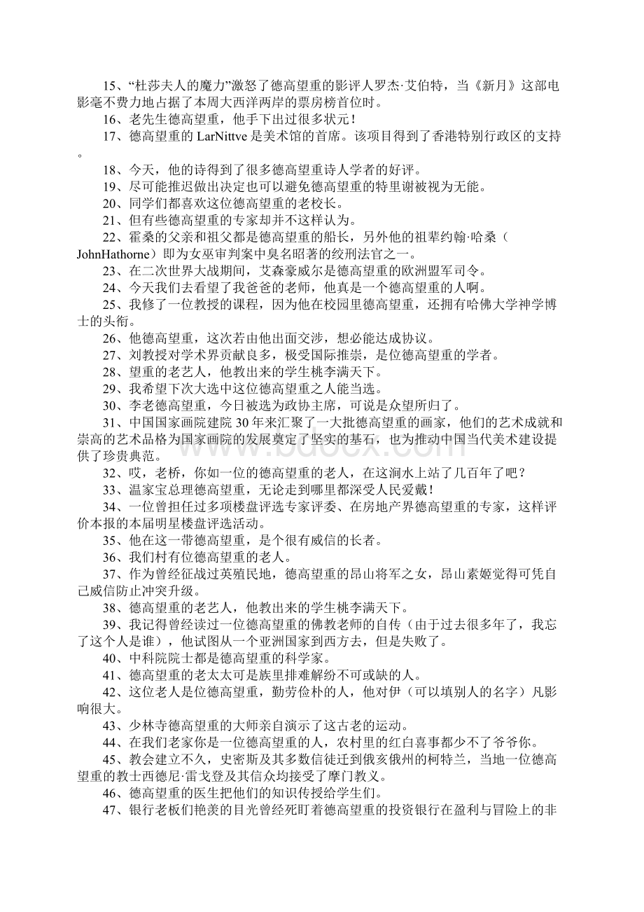 德高望重的意思Word文档下载推荐.docx_第2页