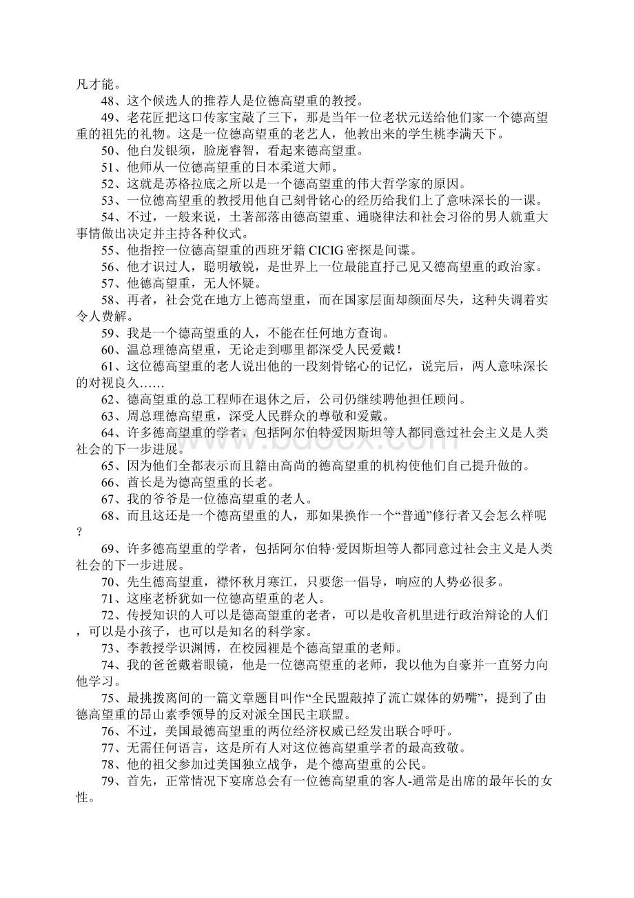 德高望重的意思Word文档下载推荐.docx_第3页