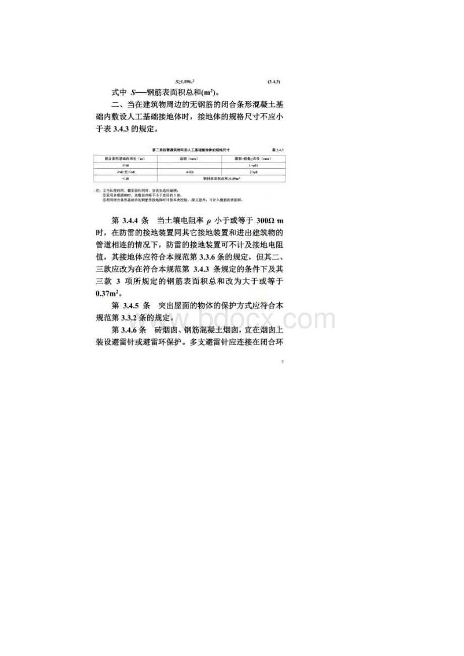 第三类防雷建筑物的防雷措施.docx_第2页