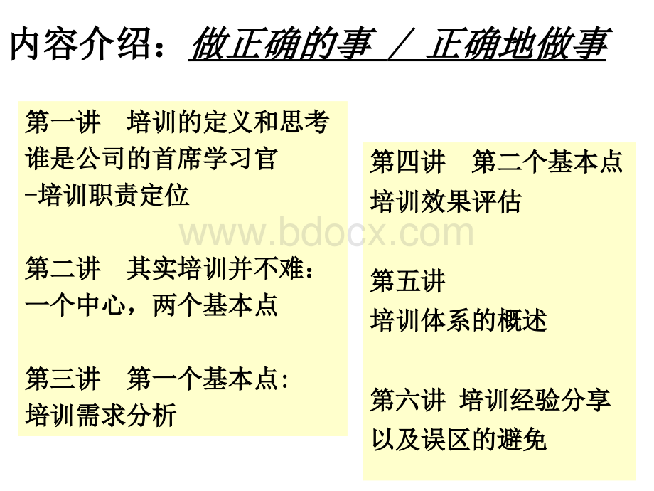 企业培训体系的构建(张晓彤)PPT资料.ppt_第2页