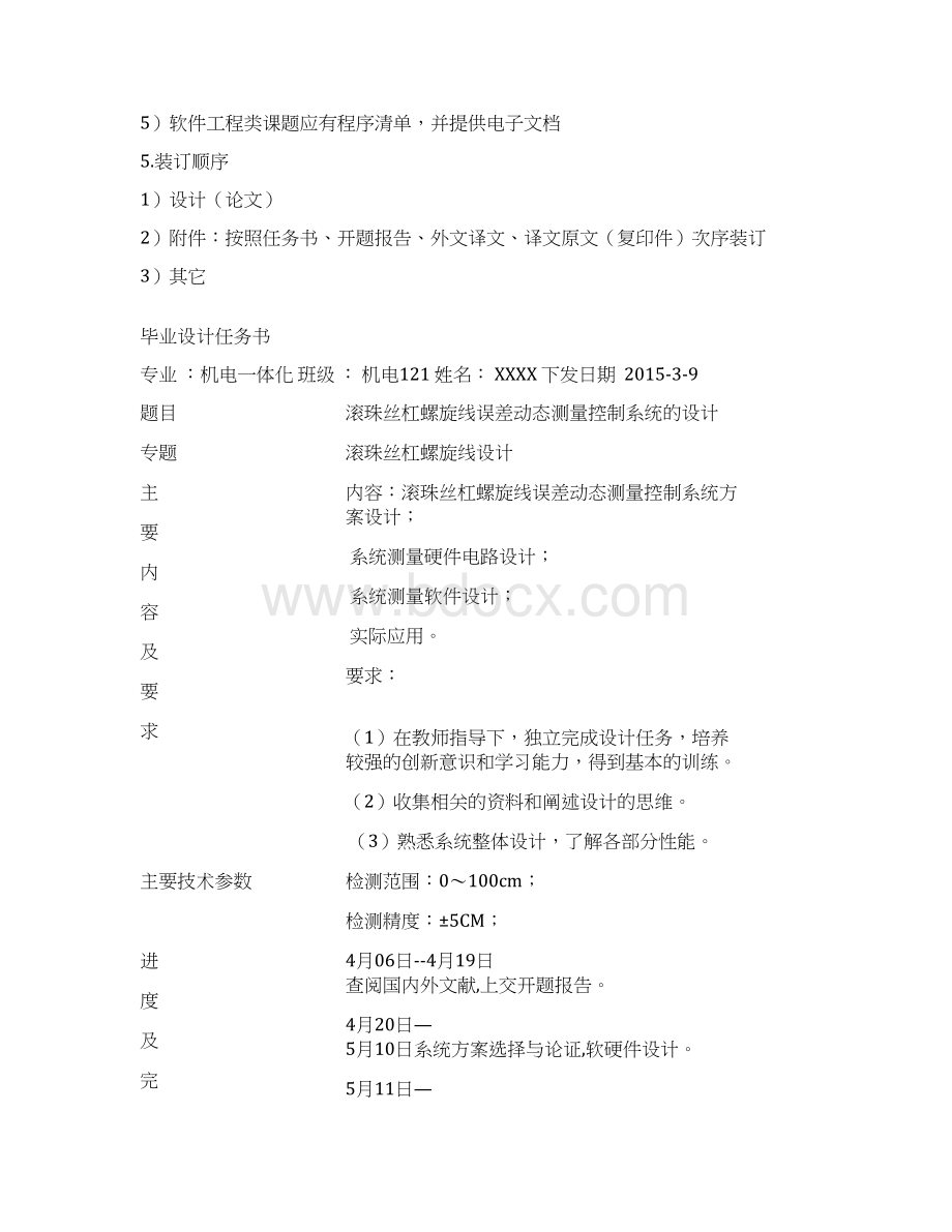 滚珠丝杠螺旋线误差动态测量控制系统的设计Word文档格式.docx_第3页