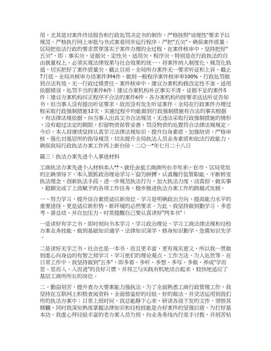 办案先进个人事迹与办案安全整改措施合集doc.docx_第3页