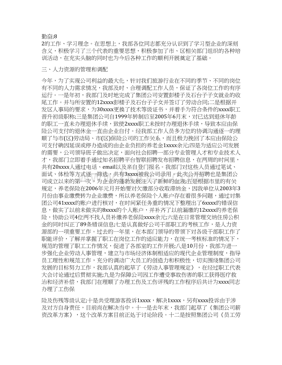 人力资源个人年终总结.docx_第2页