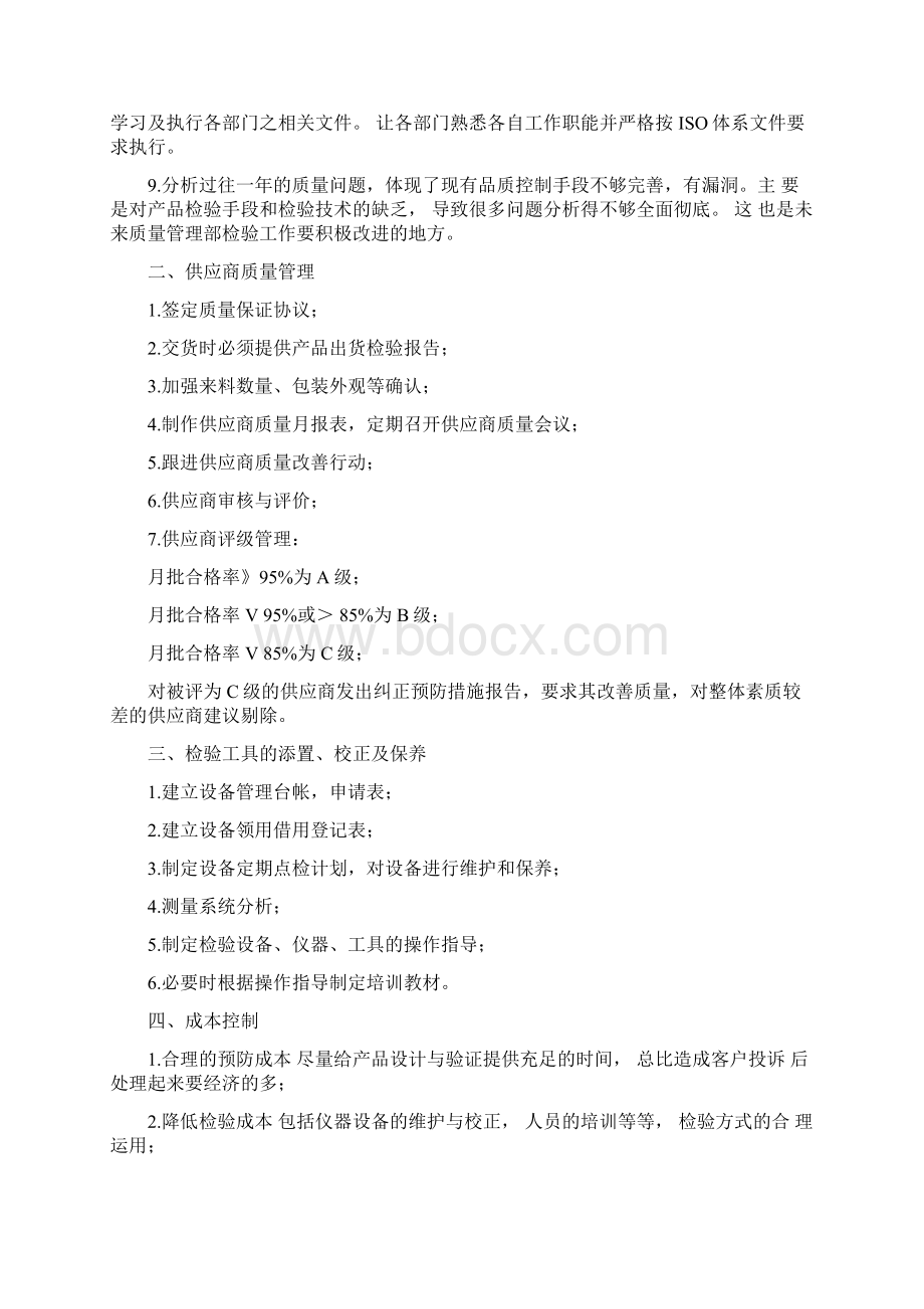 质量管理工作计划.docx_第2页