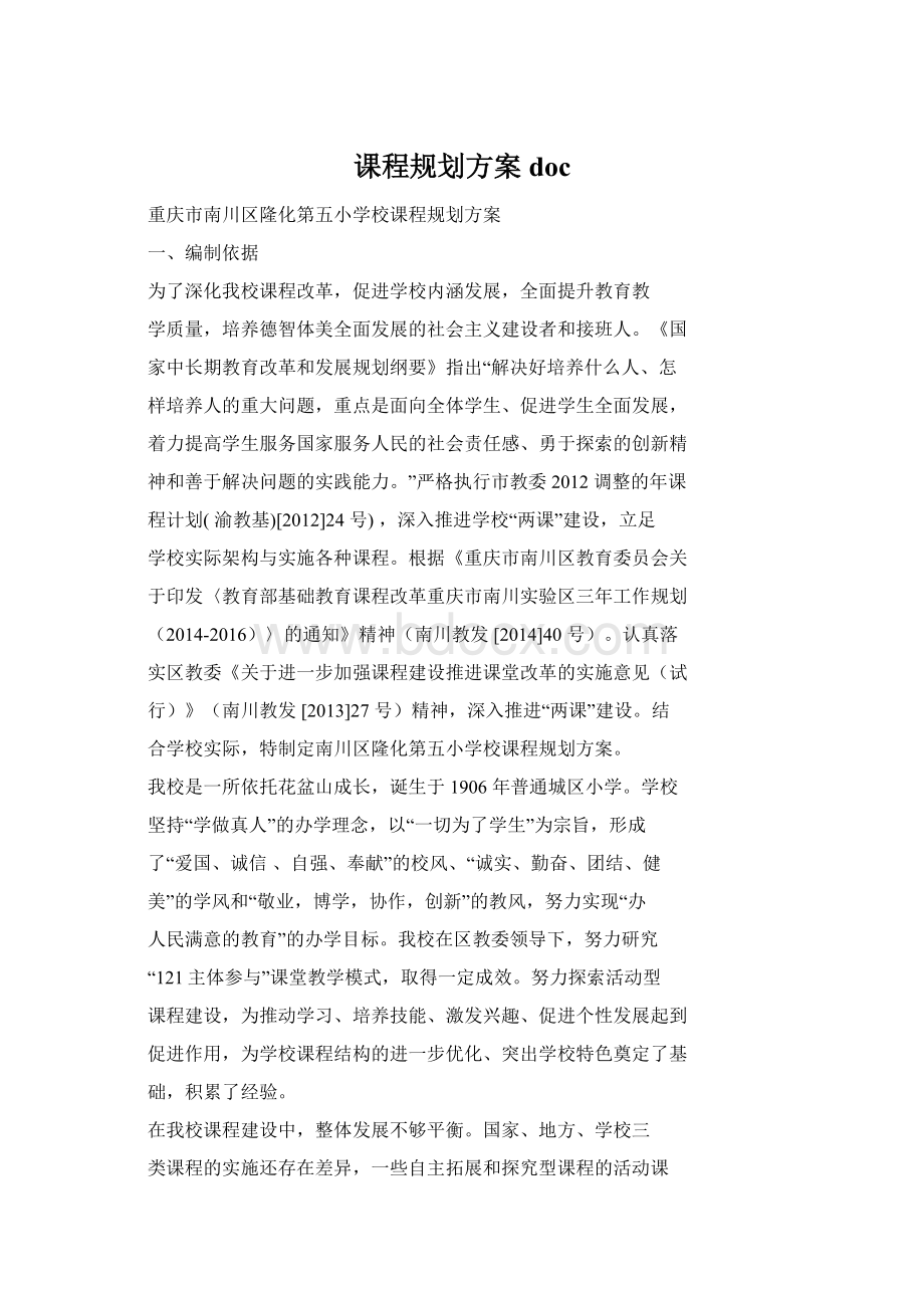 课程规划方案doc.docx_第1页