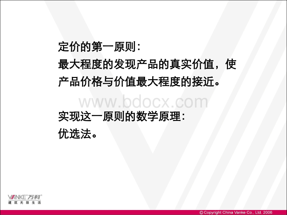 万科价格模型.ppt_第2页