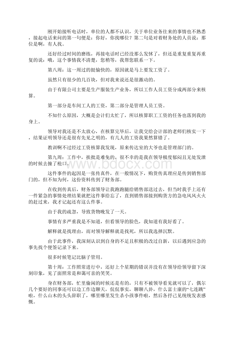 最新电脑销售实习周记 精品Word文档下载推荐.docx_第3页