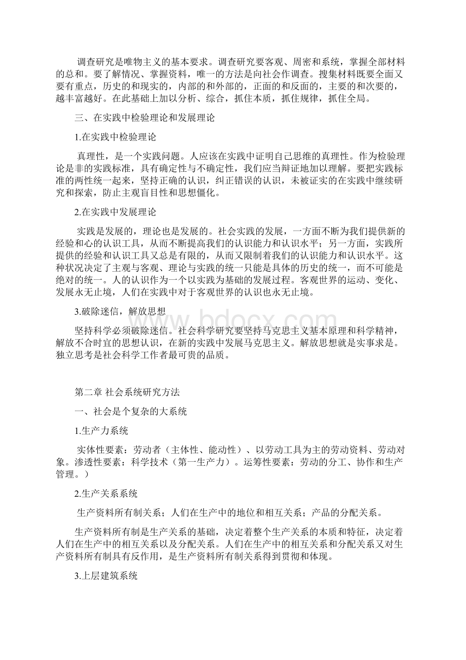 社会科学方法论.docx_第3页