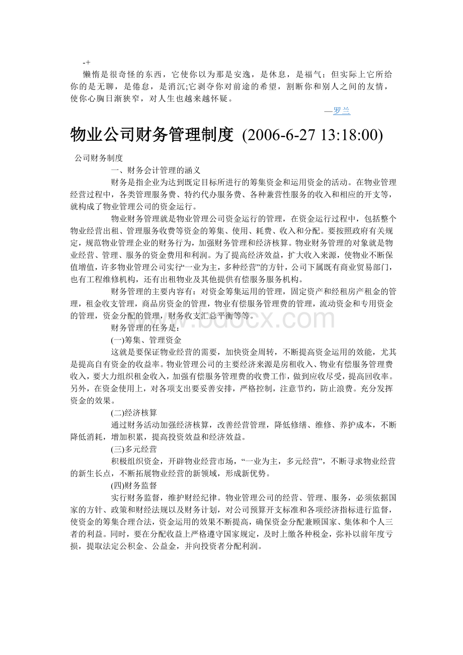 Dtltxlw物业公司财务管理制度Word格式文档下载.doc