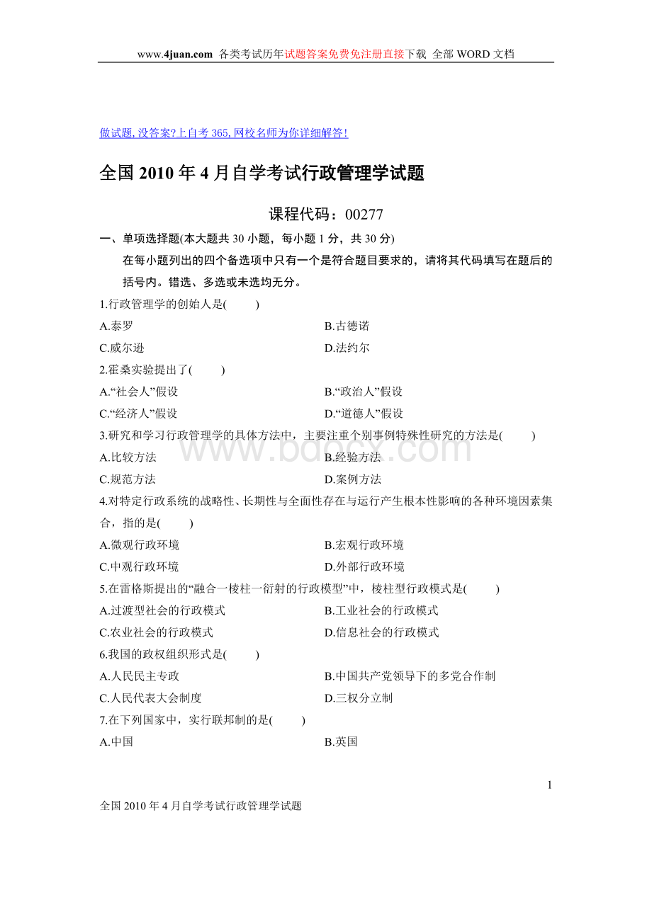 月行政管理学试题Word格式.doc_第1页