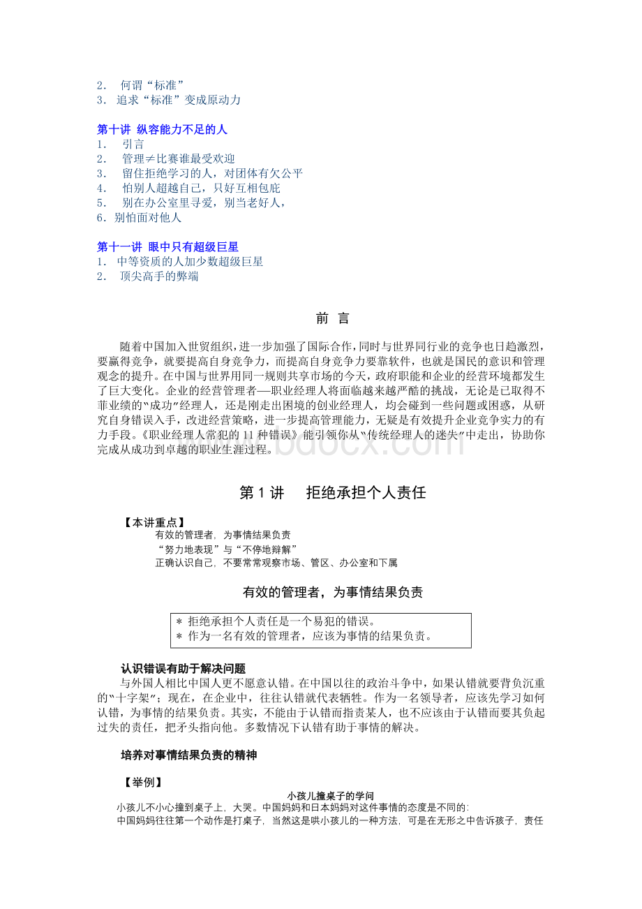 91职业经理人常犯的11种错误文档格式.doc_第2页