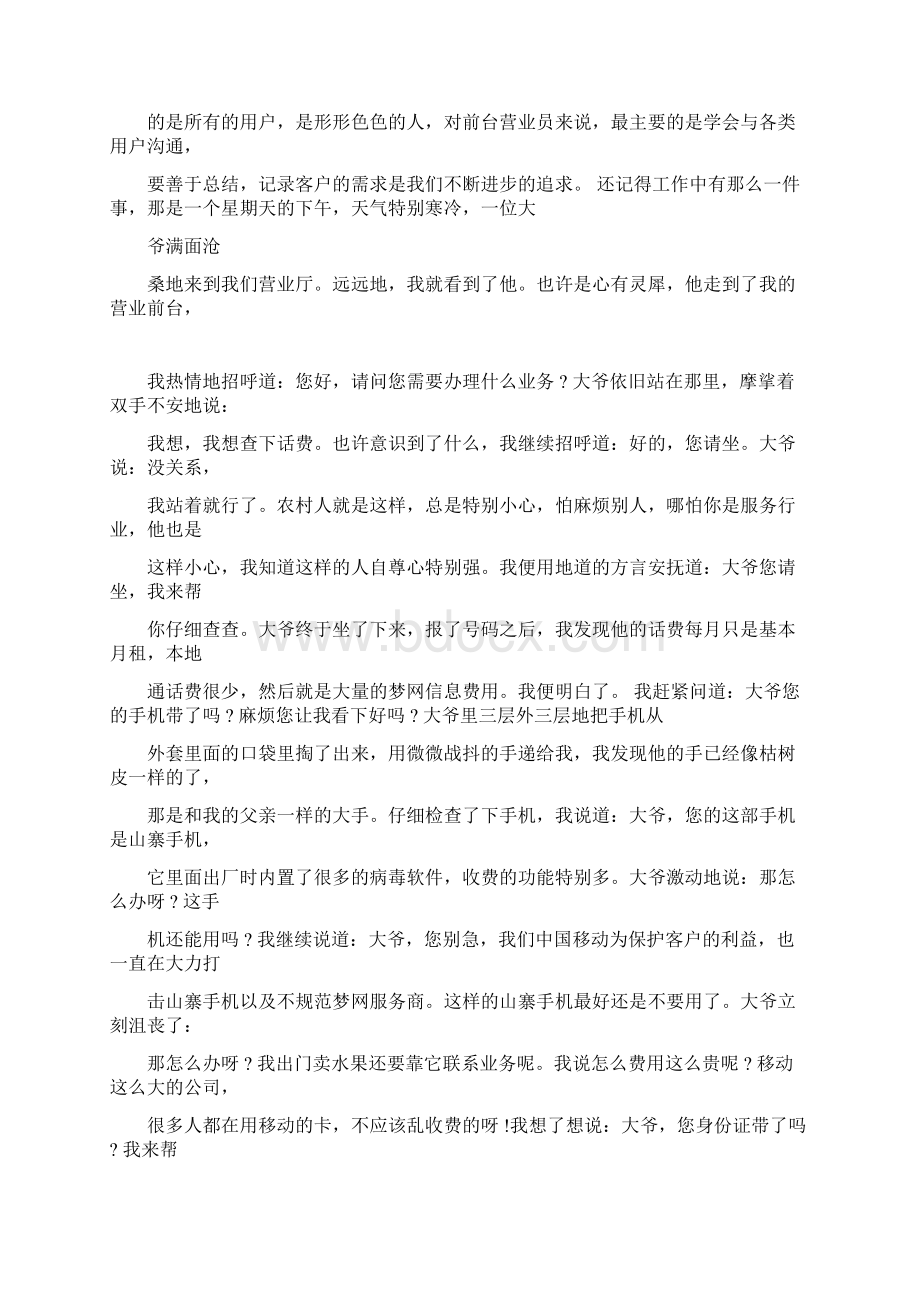 营业员先进事迹材料Word文件下载.docx_第3页