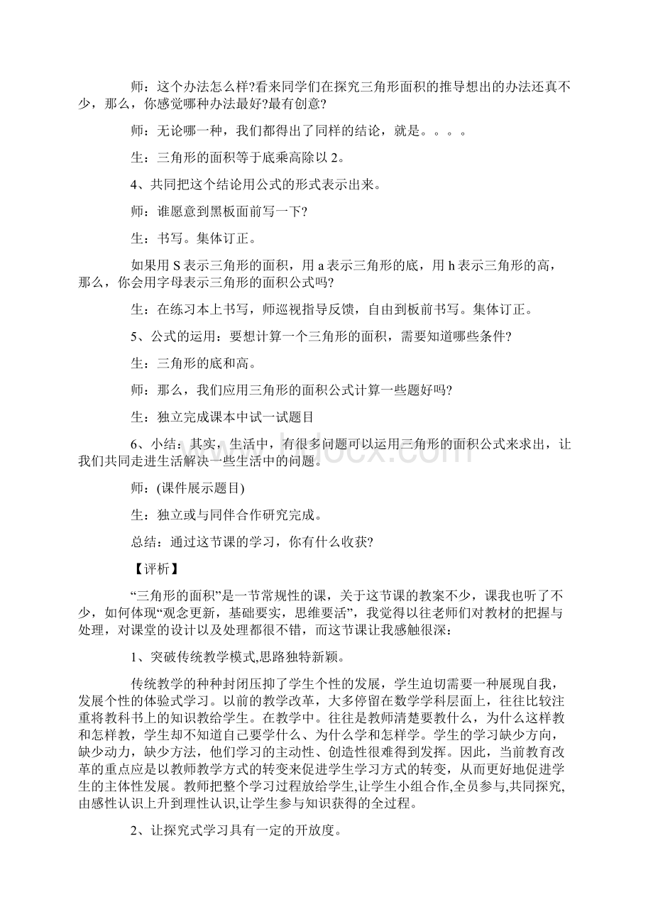 小学数学课堂教学案例分析doc.docx_第3页