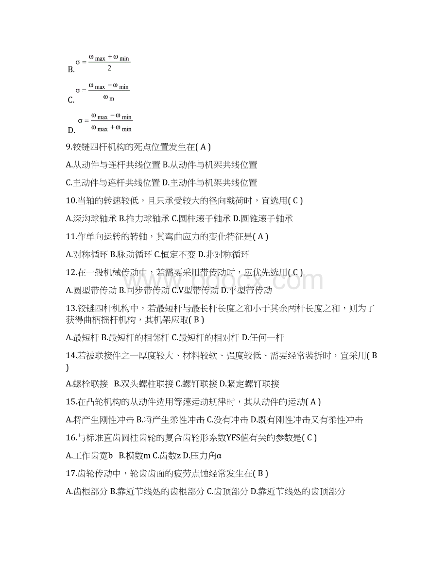 机械设计基础考试试题及答案资料Word文件下载.docx_第2页