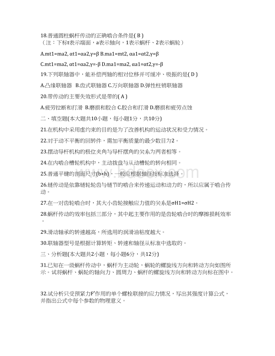 机械设计基础考试试题及答案资料Word文件下载.docx_第3页