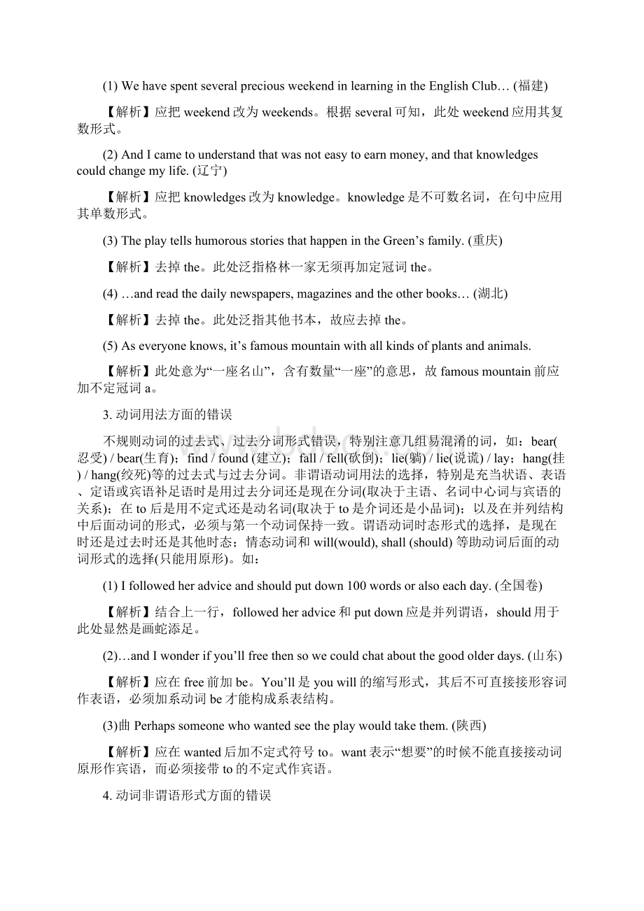 高考英语 短文改错的题型特点总结文档格式.docx_第2页