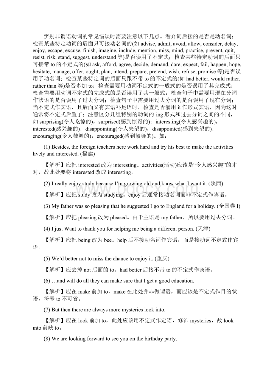 高考英语 短文改错的题型特点总结文档格式.docx_第3页