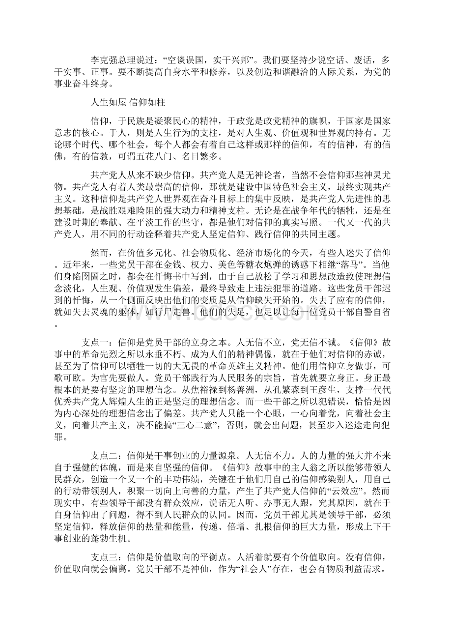 优秀党员学习两学一做对党忠诚做合格党员心得体会Word文档下载推荐.docx_第3页