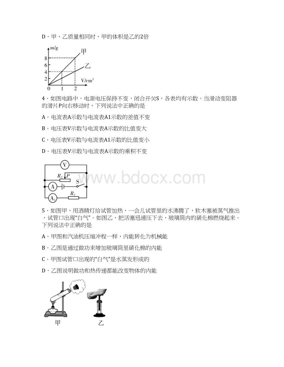 沈阳市和平区九年级物理二模试题文档格式.docx_第2页