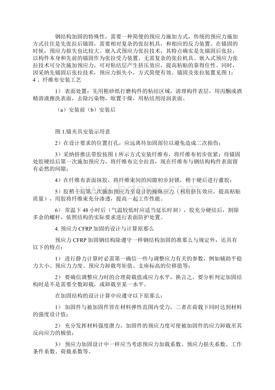 预应力CFRP加固钢结构技术初探Word格式文档下载.docx_第3页