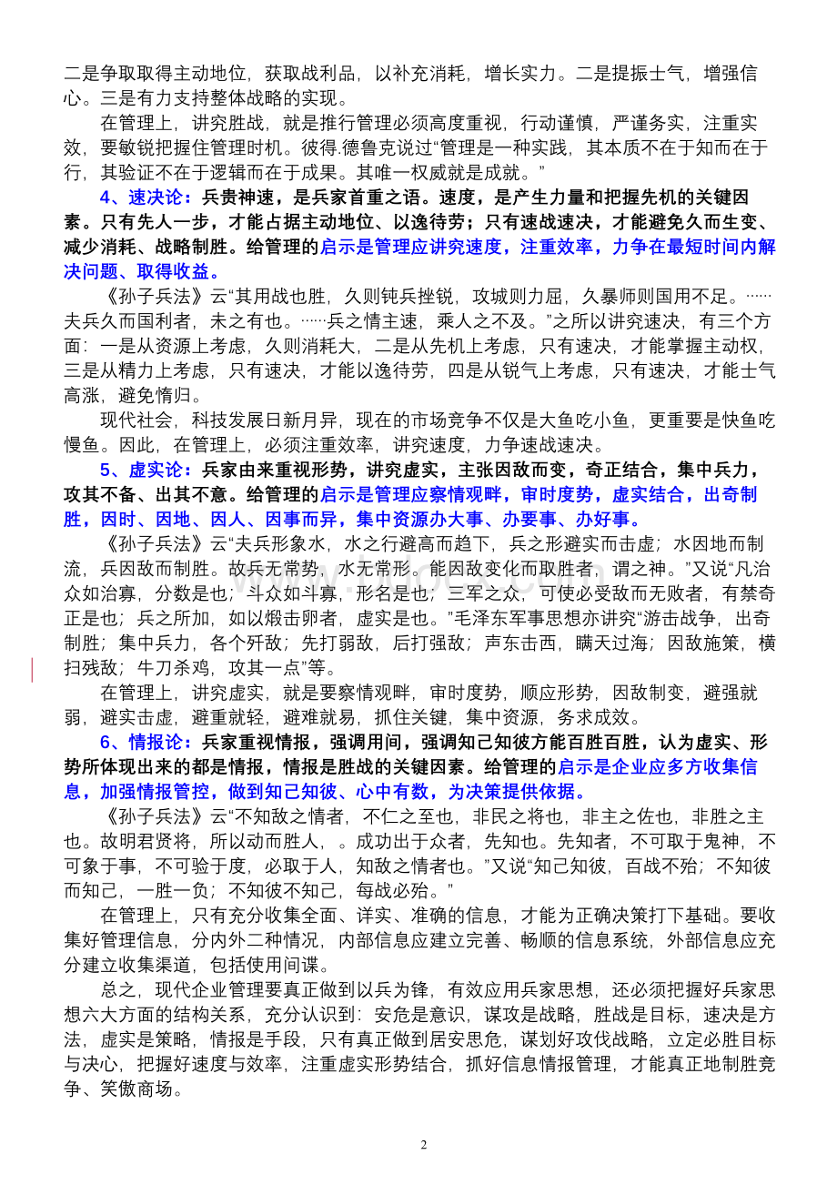 兵为锋：兵家思想在现代企业管理中的应用Word文档格式.doc_第2页