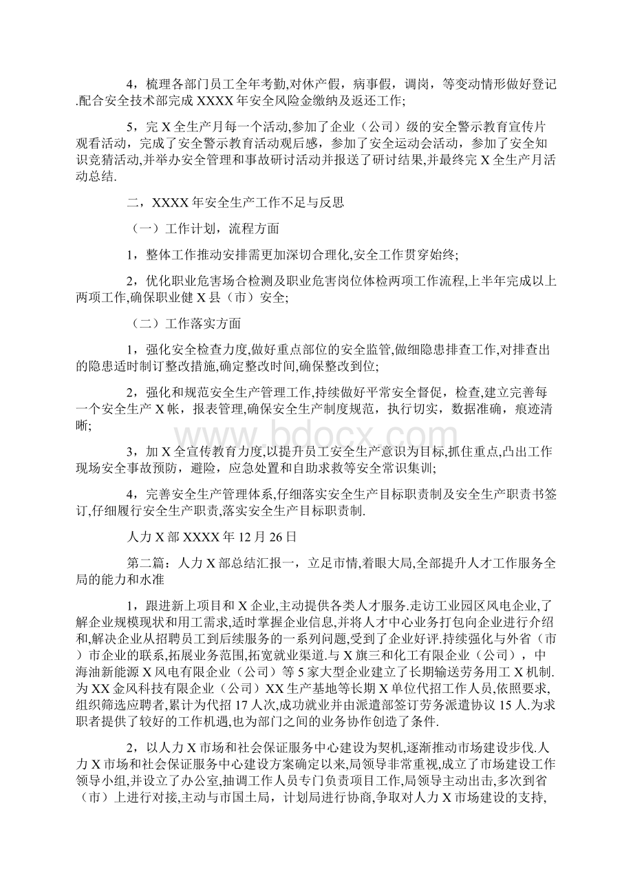 人力资源部EHS反思汇报.docx_第2页