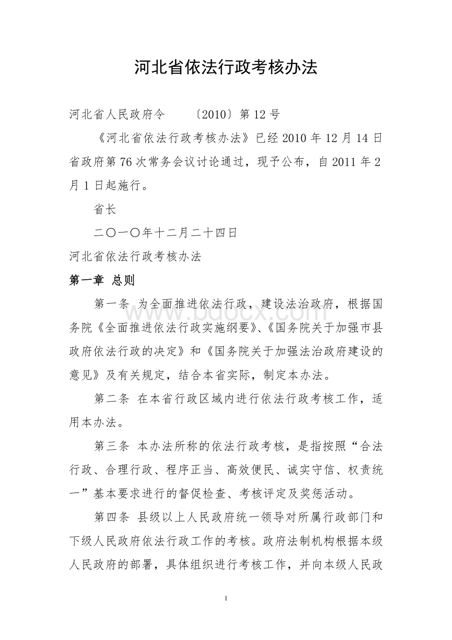 行政考核办法_精品文档_精品文档.doc_第1页