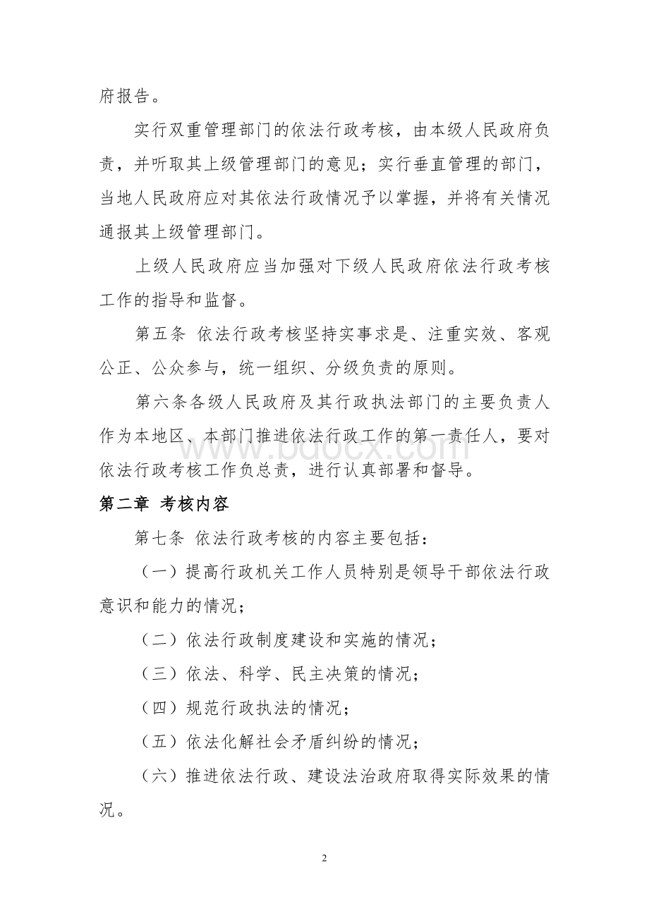 行政考核办法_精品文档_精品文档.doc_第2页