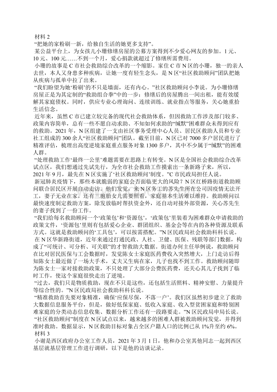 湖南公务员考试申论真题及答案通用卷Word文档格式.docx_第2页