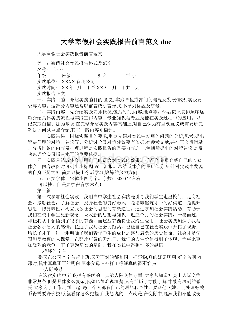 大学寒假社会实践报告前言范文doc.docx_第1页