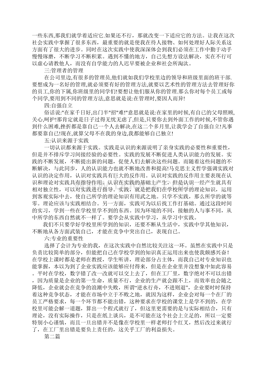 大学寒假社会实践报告前言范文doc.docx_第2页