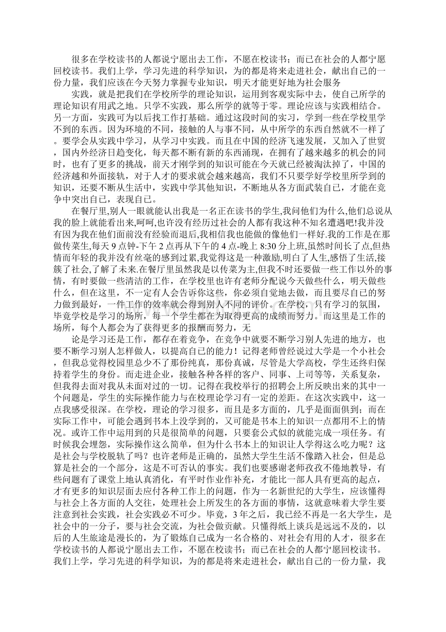 大学寒假社会实践报告前言范文doc.docx_第3页