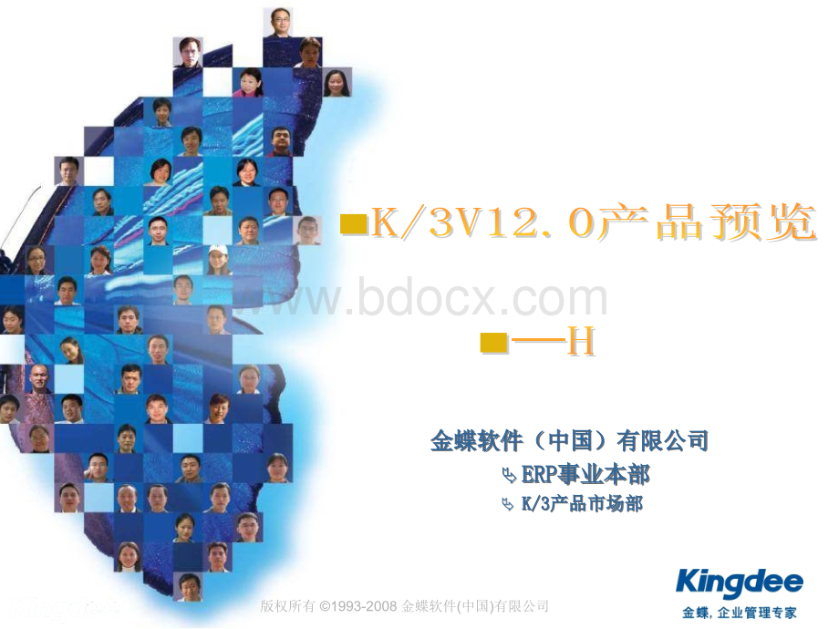 K3V12.0产品预览--HR篇1127.ppt