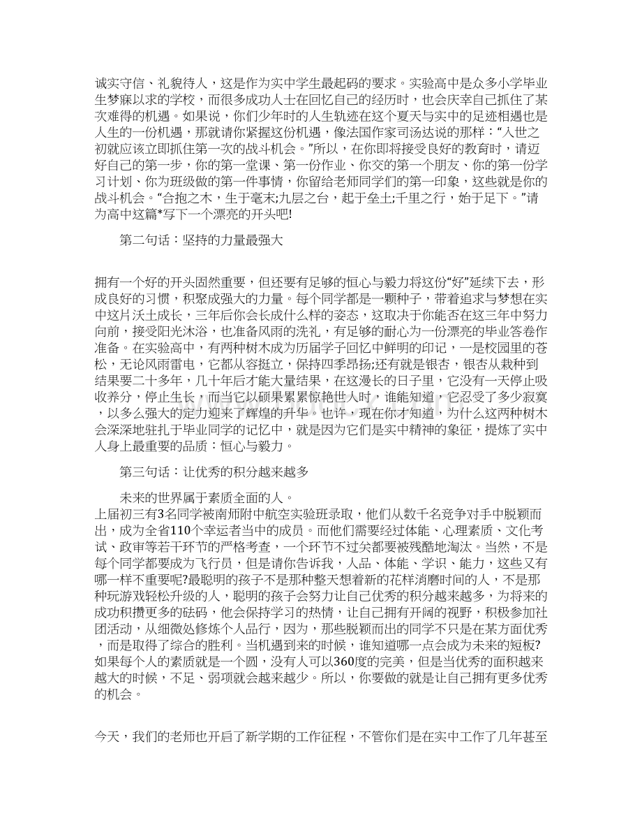秋季开学典礼校长发言稿高中精选5篇.docx_第2页